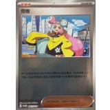 ナンジャモ(未開封/ミラー/中国語版)【P】{067/SV-P}