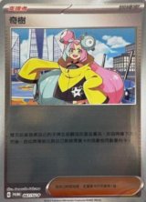 ナンジャモ(未開封/ミラー/中国語版)【P】{067/SV-P}