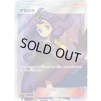 アセロラ【SR】{056/049}