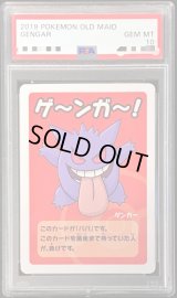 〔PSA10鑑定済〕ゲンガー(ポケモンババ抜き)【-】{-}