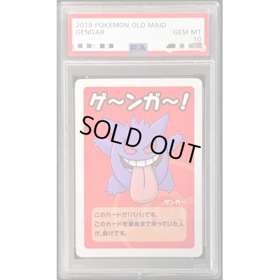 画像1: 〔PSA10鑑定済〕ゲンガー(ポケモンババ抜き)【-】{-}