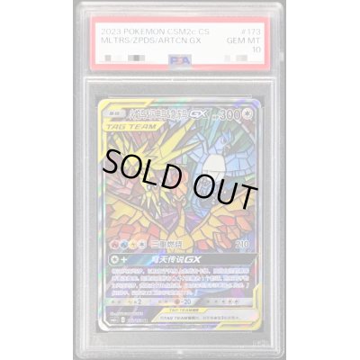 画像1: 〔PSA10鑑定済〕ファイヤー&サンダー&フリーザーGX(SA仕様/中国語版)【-】{173/150}
