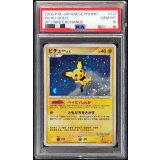 〔PSA10鑑定済〕ピチュー【P】{112/DP-P}
