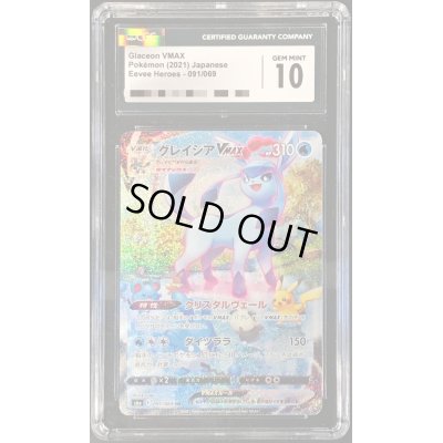 画像1: 〔CGC10鑑定済〕グレイシアVMAX(SA)【HR】{091/069}