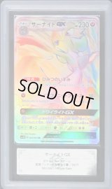 〔ARS10鑑定済〕サーナイトGX【HR】{061/051}