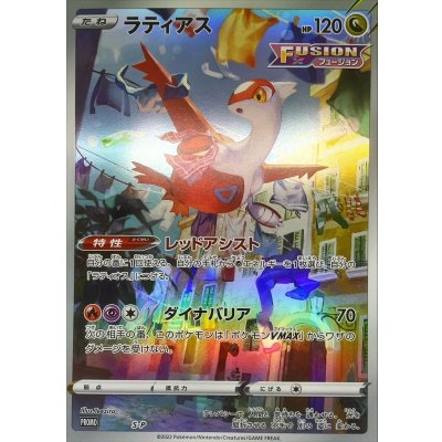 〔状態A-〕ラティアス(ジャンボカード)【P】{S-P}