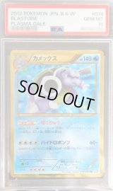 〔PSA10鑑定済〕カメックス(アンリミ)【UR】{078/070}