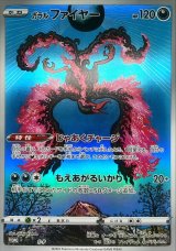ガラルファイヤー(ジャンボカード)【P】{S-P}