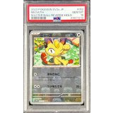 〔PSA10鑑定済〕ニャース(マスターボールミラー)【C】{052/165}