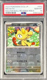 〔PSA10鑑定済〕ニャース(マスターボールミラー)【C】{052/165}