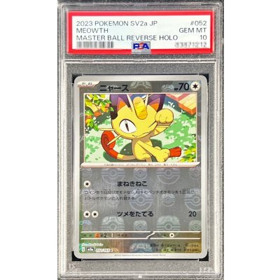 画像1: 〔PSA10鑑定済〕ニャース(マスターボールミラー)【C】{052/165}