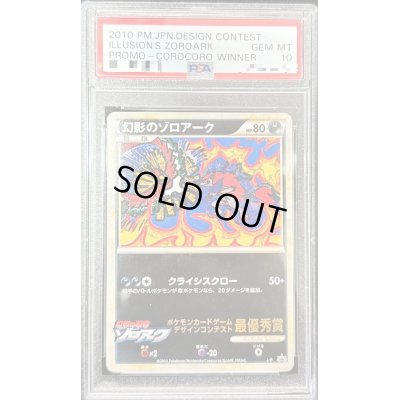 画像1: 〔※状態難/PSA10鑑定済〕幻影のゾロアーク【P】{L-P}