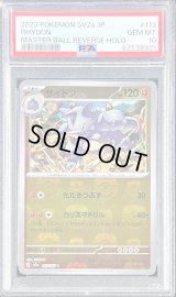〔PSA10鑑定済〕サイドン(マスターボールミラー)【U】{112/165}