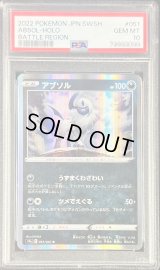 〔PSA10鑑定済〕アブソル【R】{051/067}