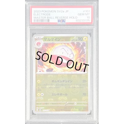 画像1: 〔※状態難/PSA10鑑定済〕マルマイン(マスターボールミラー)【R】{101/165}