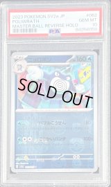 〔PSA10鑑定済〕ニョロボン(マスターボールミラー)【U】{062/165}