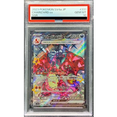 画像1: 〔PSA10鑑定済〕リザードンex【SSR】{331/190}