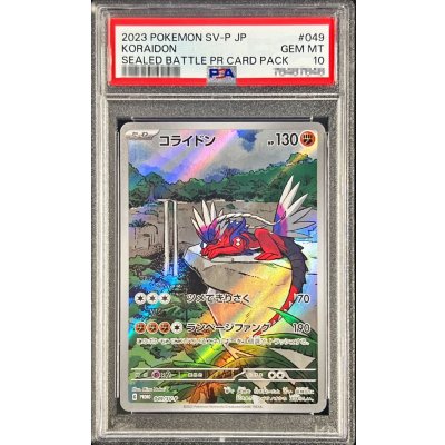 〔PSA10鑑定済〕コライドン(AR仕様)【P】{049/SV-P}