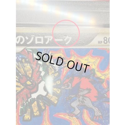 画像14: 〔※状態難/PSA10鑑定済〕幻影のゾロアーク【P】{L-P}