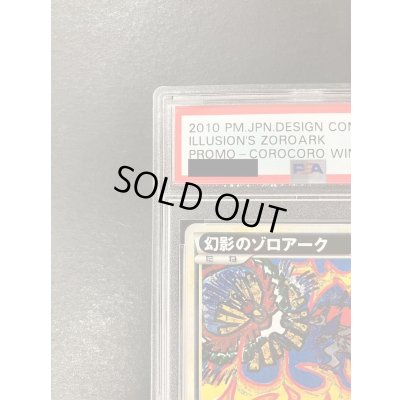 画像3: 〔※状態難/PSA10鑑定済〕幻影のゾロアーク【P】{L-P}