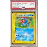 〔PSA10鑑定済〕オーダイル(トリプルゲットキャンペーン)【P】{016/P}
