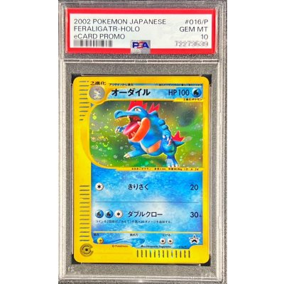 〔PSA10鑑定済〕オーダイル(トリプルゲットキャンペーン)【P】{016/P}