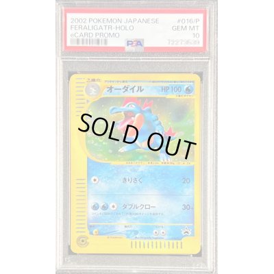 画像1: 〔PSA10鑑定済〕オーダイル(トリプルゲットキャンペーン)【P】{016/P}