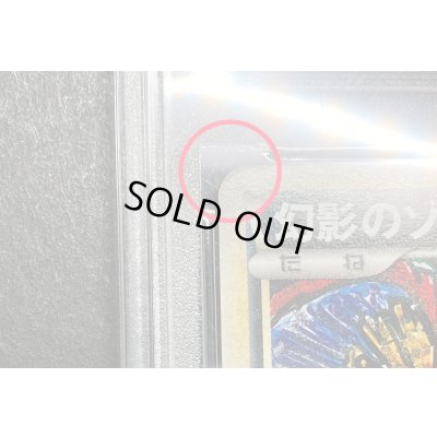 画像13: 〔※状態難/PSA10鑑定済〕幻影のゾロアーク【P】{L-P}