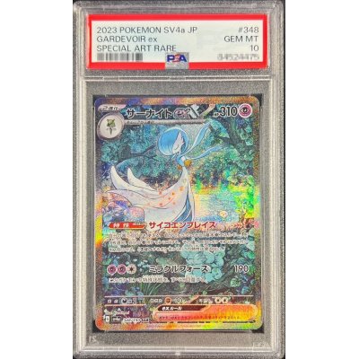 画像1: 〔PSA10鑑定済〕サーナイトex【SAR】{348/190}