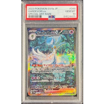 〔PSA10鑑定済〕サーナイトex【SAR】{348/190}