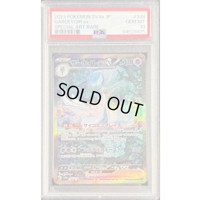 画像1: 〔PSA10鑑定済〕サーナイトex【SAR】{348/190}