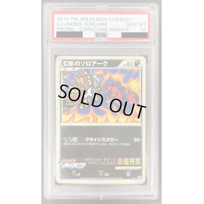 画像2: 〔※状態難/PSA10鑑定済〕幻影のゾロアーク【P】{L-P}