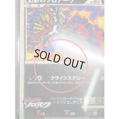 画像12: 〔※状態難/PSA10鑑定済〕幻影のゾロアーク【P】{L-P}