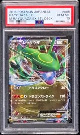 〔※状態難/PSA10鑑定済〕レックウザEX【-】{005/018}