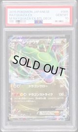 〔PSA10鑑定済〕レックウザEX【-】{005/018}