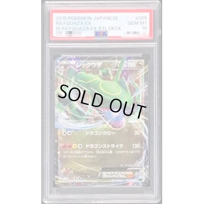 画像1: 〔PSA10鑑定済〕レックウザEX【-】{005/018}