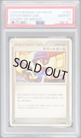 〔PSA10鑑定済〕デパートガール【-】{088/090}