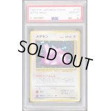 〔PSA10鑑定済〕メタモンLV.20【-】{旧裏}