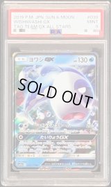 〔PSA9鑑定済〕ヨワシGX【RR】{039/173}