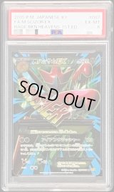 〔PSA6鑑定済〕MハッサムEX【SR】{087/080}