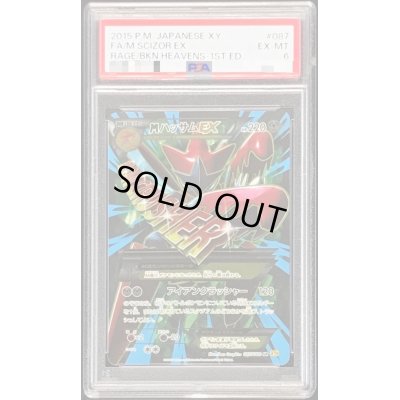 画像1: 〔PSA6鑑定済〕MハッサムEX【SR】{087/080}