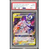〔PSA8鑑定済〕ソルガレオ＆ルナアーラGX(SA)【SR】{063/049}