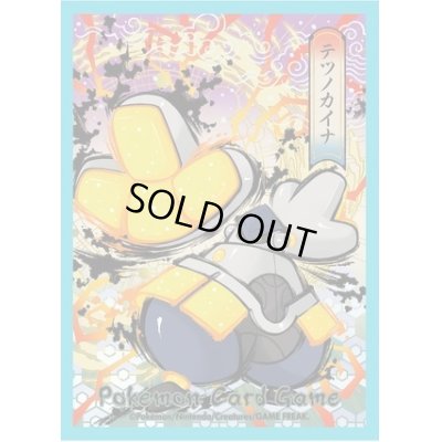 画像1: 〔状態A-〕デッキシールド『テツノカイナ』64枚入り【サプライ】{-}