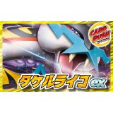 タケルライコexデッキ【ver1.3】{-}
