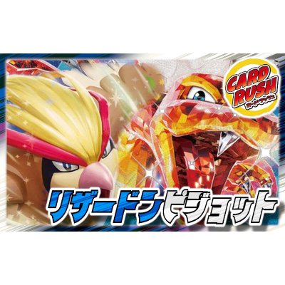 リザードンピジョットデッキ【ver1.3】{-}