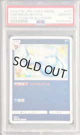 〔PSA10鑑定済〕シャワーズ(ミラー)【-】{033/173}
