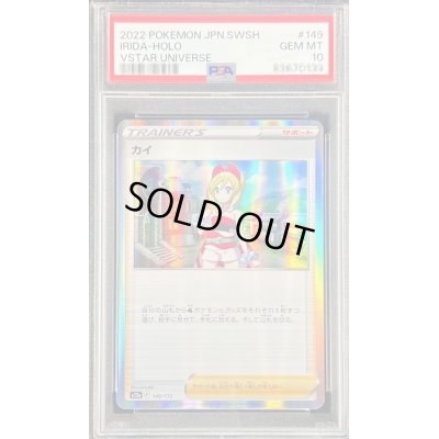 画像1: 〔PSA10鑑定済〕カイ(R仕様)【-】{149/172}