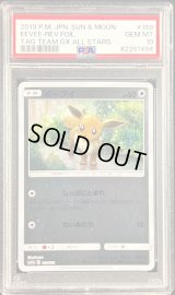 〔PSA10鑑定済〕イーブイ(ミラー)【-】{109/173}