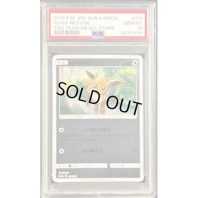 画像1: 〔PSA10鑑定済〕イーブイ(ミラー)【-】{109/173}