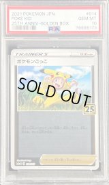 〔PSA10鑑定済〕ポケモンごっこ【-】{014/015}